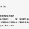 ＃１１９６　エアポートバス東京・成田ダイヤ改正　東京駅おりばが日本橋口に変更　２０２２年４月１日