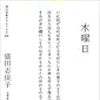 木曜日～盛田志保子