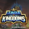 【攻略】League of Kingdoms for LINE Blockchain ｜リーグ・オブ・キングダム