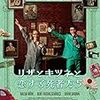 映画「リザとキツネと恋する死者たち」　味濃いめ、日本好きな監督のハンガリー映画