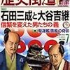 『歴史街道』2016年7月号