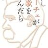 『もしニーチェが短歌を詠んだら』のご案内