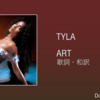 【歌詞・和訳】Tyla / ART / タイラ / アート