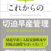 医療を超えた組織論の話「これからの切迫早産管理」
