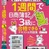 日商簿記３級模擬試験DL 〈２版テキスト読者特典〉