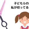 ある意味お店はボランティア？ ヘアドネーションで切った髪の重さは75gでした