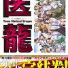 医龍の最終巻をポチる