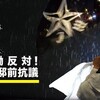 3･11の金曜デモと野党共闘とシールズの奥田君