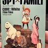 『劇場版 SPY×FAMILY CODE: White』