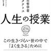 奴隷の哲学者エピクテトス 人生の授業――この生きづらい世の中で「よく生きる」ために