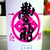 豊明 一期一会 G-yeast 純米大吟醸無濾過生原酒