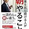 結果を出し続ける人が朝やること　後藤勇人　