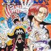 『ONE PIECE(ワンピース) 巻百五 "ルフィの夢"』 尾田栄一郎 ジャンプコミックス 集英社