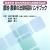岩出市農業委員会窓口から謝罪有り