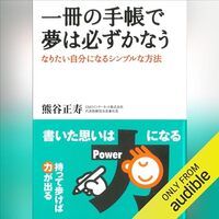 金運・成功運が爆上がりする書籍　「一冊の手帳で夢は必ずかなう」