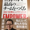 【予告編－『社員の力で最高のチームをつくる　１分間エンパワーメント』】