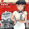 コミックス新刊感想📖　1962年、壁に分断された東トウキョウを舞台に、脱走請負人エミーリャの活躍を描く！！『国境のエミーリャ』