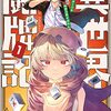 『よなよなかちかち。』カドコミで新連載スタート！実在する美少女ゲームを題材にした実況コメディ
