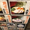 濃厚スープが絶品！毎日繁盛！練馬駅徒歩3分/横浜家系ラーメン『練馬商店』