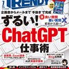 【時事】「ChatGPT」を使ってできるビジネスマンになろう！【ビジネス雑誌】