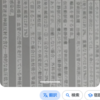 Googleレンズ先生の音声翻訳は日本語読みにも便利かも