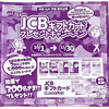 中国・九州・沖縄 限定企画｜JCBギフトカードプレゼントキャンペーン