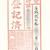 相続登記における被相続人の同一性証明【平成29年3月23日民二第174号】