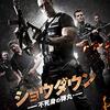 【深夜映画部】ショウダウン 不死身の弾丸～感想：デザイナーにやられた！