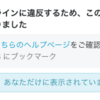 【お知らせ】【追記あり】違法性が高い情報が記載されたページへのコメント一覧ページを削除し、ブックマーク一覧の当該ブックマークを非表示にします