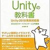 【2019】Unity おすすめ入門書　ゲームを作ろう