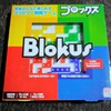 お家で遊ぼう！第二弾　『Blokus』