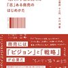 中川政七商店が18人の学生と挑んだ「志」ある商売のはじめかた／中川淳