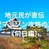 地元民が直伝｜金沢マラソン攻略のコツ（前日編）