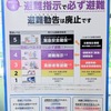福祉避難所