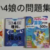 学習の記録（小4中受なし、6月）