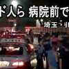 ​川口、クルド人脅迫事件処分保留で２日で釈放。