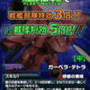艦隊戦 予告