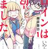 千田大輔先生が新連載を準備中！百合漫画らしい
