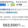 USCPA取得に要した総額は？