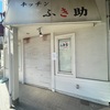 甲子園口｜ほんわか商店街にあるお惣菜とお弁当のお店「キッチンふき助」が閉店