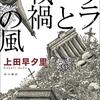 上田早夕里『リラと戦禍の風』