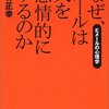 小林正幸『なぜメールは人を感情的にするのか』