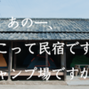 個性的な古民家活用事例まとめ