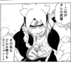 【BORUTO】第一部読み終わったけど