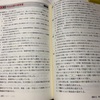 赤本ストップ！！早慶日本史二次試験対策の秘策！