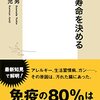 【読書日記】腸が寿命を決める 澤田幸男、神矢丈児