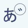 【PDFコピペ解決】#濁点が1文字として認識 #文字間に空白