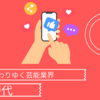 芸能プロダクション倒産過去最多193社、SNS時代の勝者と敗者の行方は？
