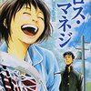 ”プレイヤー”としての意志があっての”マネージャー”という視点で描かれる【クロス・マネジ】