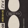 今ここに、死と不死を見る―自分の不死の中心を発見する